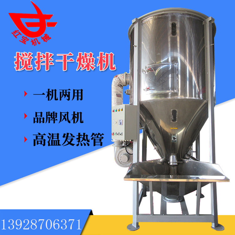 PE塑料顆粒攪拌烘干機如何解決防腐蝕的問題？